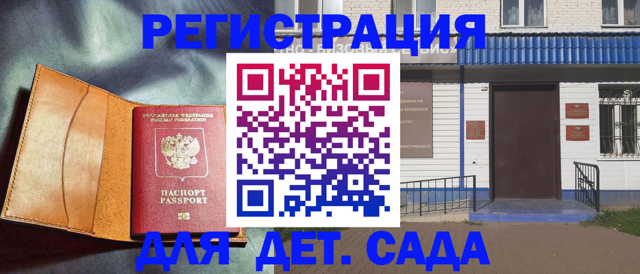 прописка гарантия в Егорьевске