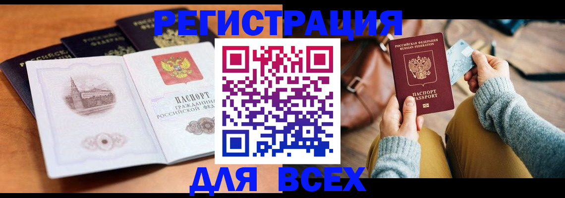 прописка 2025 в Егорьевске