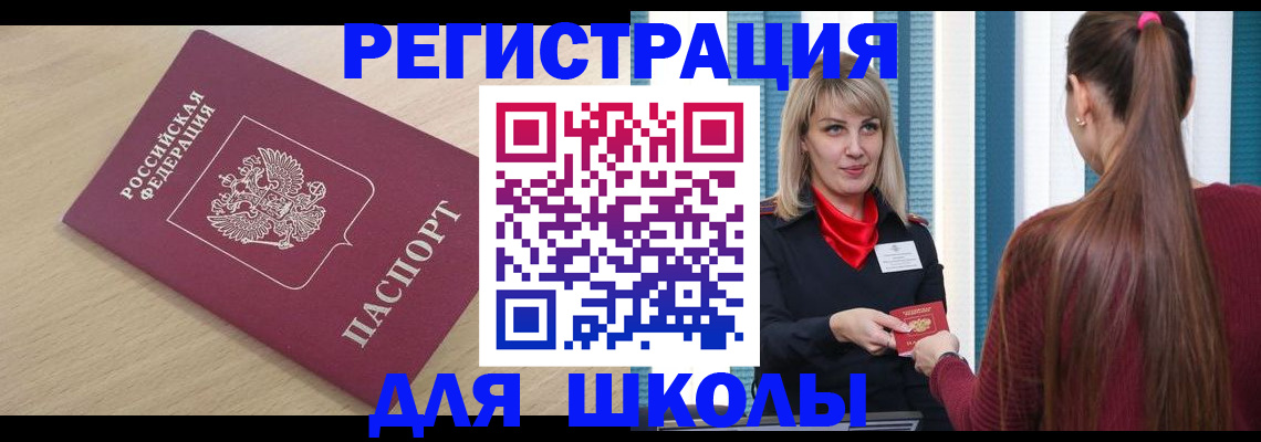 временная регистрация законно в Егорьевске