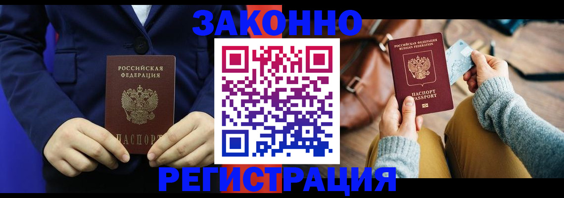 временная регистрация купить в Егорьевске
