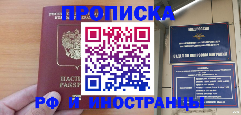 прописка 2025 в Егорьевске